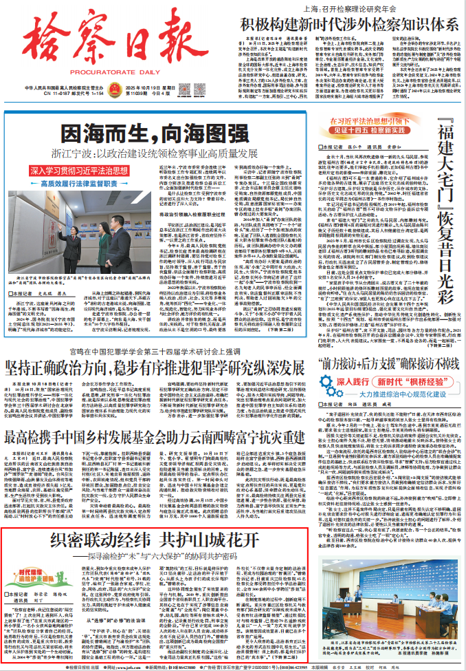 检察日报头版1015.png